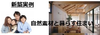 株式会社美空工房
千葉県成田市名木1327-1
千葉　成田店
新築実例
リフォーム実例