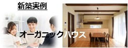 ファミリア建設
東京都東村山市
新築実例
リフォーム実例