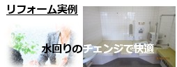 ファミリア建設
東京都東村山市
新築実例
リフォーム実例