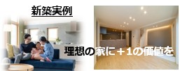 埼玉県比企郡嵐山町
高波建設
新築実例
リフォーム実例