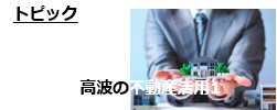埼玉県比企郡嵐山町
高波建設
新築実例
リフォーム実例