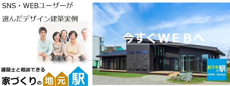 茨城　坂東市
住楽工房
デザイナー
建築士
相談できる店