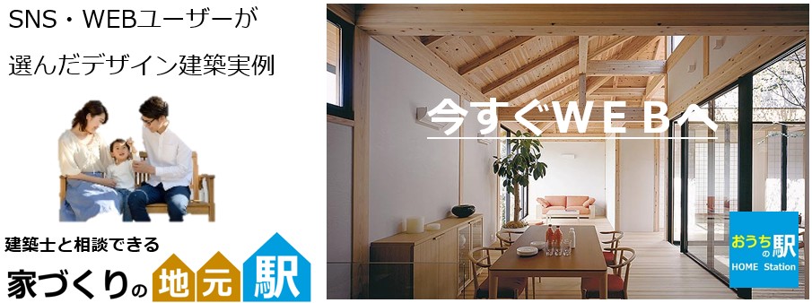 千葉県　成田市
美空工房
デザイナー
建築士
相談できる店