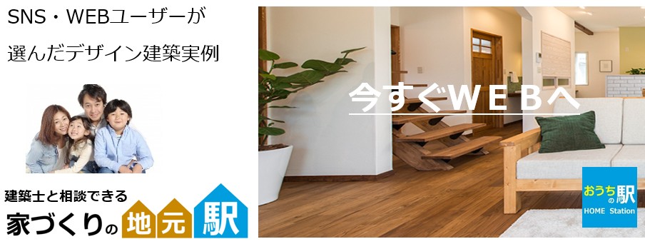 東京都　東村山市
ファミリア建設
デザイナー
建築士
相談できる店
