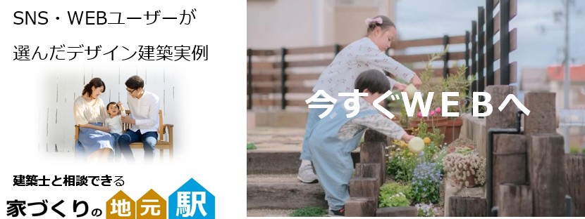大阪府　吹田市
ハウ・トゥ・ライブ
デザイナー
建築士
相談できる店