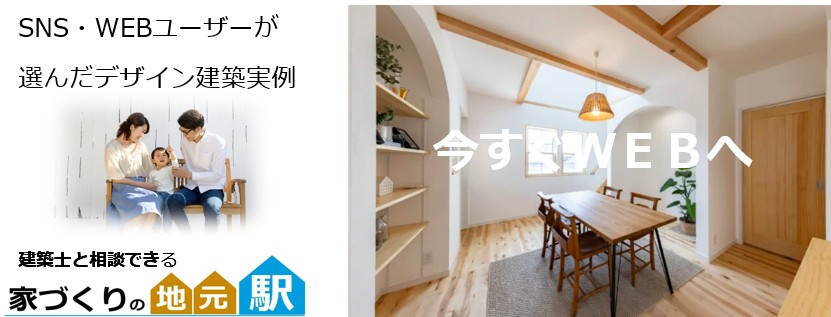 奈良　奈良市
ハウ・トゥ・ライブ
デザイナー
建築士
相談できる店